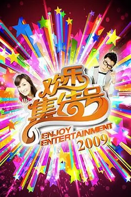 今晚开麦 脱口秀综艺在线观看