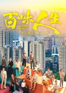 次元公寓 都市喜剧电视剧